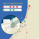 2020년 4월25일 전국생활체육대축전 익산웅포 이미지