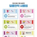 달콤처방 이미지