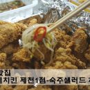 네네치킨제천1점