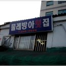 추억횟집 이미지