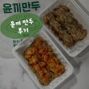 윤끼 | 대구 윤끼만두 포장 후기｜불닭치즈·명란마요 솔직 리뷰