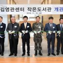 사랑작은도서관 이미지