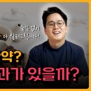 맑은숲구구팔한의원 | 부산 한의원 다이어트 한약 효과 언제부터 나타날까? 요요 방지와 기초대사량을 높이는 한방 다이어트