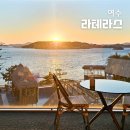 여수 가족여행 숙소, 라테라스 리조트! 오션뷰와 온수풀 수영장, 픽스테이 추천