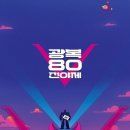 광복