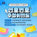 KT '선호번호 추첨' 이벤트… 7777·1004 등 최대 3개 응모 이미지