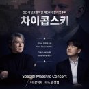 시립교향악단 정기연주회 CRS NEWS