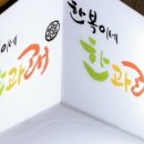 한복이네한과래