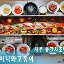 어머니와고등어 이미지