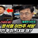 [영상] 변희재, &#34;윤석열, 빠르면 이번 주 석방&#34; 이미지