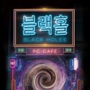 블랙홀PC방 네이버블로그