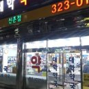 연세하나약국 이미지