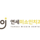 연세미소인치과의원 네이버블로그