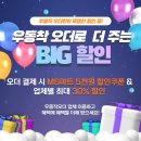 빅할인마트 이미지