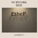다현 | 광안리미용실 추천 남천동미용실 이더프헤어 다현디자이너 쉐도우펌 후기