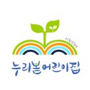 누리봄어린이집 - 통영시 | 누리봄어린이집