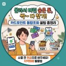 [야간]금융 재테크 | 카드포인트 통합조회로 소멸 전 환급받기! 카드포인트 현금화 및 지역화폐 200% 활용법