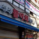 활어회직판장 네이버블로그