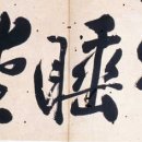 수잠이네