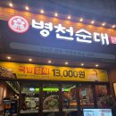 양평해장국&병천순대국 | 평촌 뼈해장국 병천청년순대국 안양평촌점 내돈내산후기