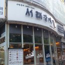 서래갈매기 | [수원/망포] 망포동 가성비 고기집 추천 - 서래갈매기 내돈내산 후기