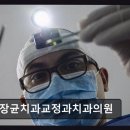 오장균치과교정과치과의원 네이버블로그