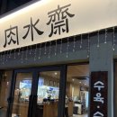 재야돼지국밥 | 부산대 돼지국밥맛집추천 육수재