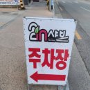 투인샤브칠곡왜관점