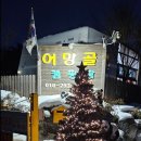 어망골캠핑장 이미지