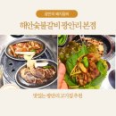 남천1-220 | 광안리 돼지갈비 해안숯불갈비 본점 방문 후기 숯불 직화로 구워 더 맛있는 가족외식