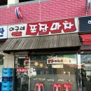 아구네포차 | 파주 월롱 맛집 추천 꼬꼬부추가 맛있는 아구네 포장마차