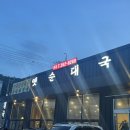 옛순대국 이미지