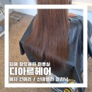 세븐일레븐 김해율하제니스점 | 김해 미용실 디아르헤어 김해장유율하점에서 신데렐라 클리닉 받고 온 후기