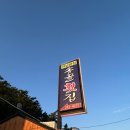 마한애견 | 포항 해상스카이워크 맛집 여남 송골횟집 물회 포장 주차 웨이팅 예약 애견동반 아기의자 룸 내돈내산