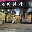오미본가 이미지
