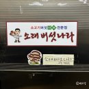 소래버섯나라 충북혁신도시점 | 샤브샤브 맛집 충북혁신도시 룸있는 회식장소 소래버섯나라