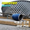 11650-16-177-18 | [국립항공박물관 관람후기#1] 박물관소개(체험,층별안내,기획전시) 및 야외전시_위치,운영시간,주차...