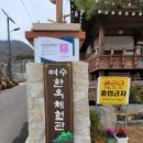 농어촌한옥체험관