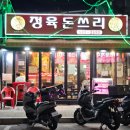 정육돈쓰리