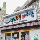 팔도 전복죽· 해물 이미지