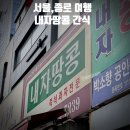 내자땅콩 | 내자땅콩 수제 땅콩 센베이 전통 간식 맛집 방문 꿀팁