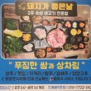 돼지가 | [청주 금천동] &#39;돼지가 좋은 날&#39; 내돈내산 후기