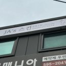 제이에이스킨