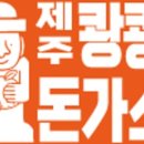 제주쾅쾅돈가스 이미지