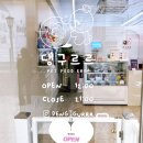 댕구르르 | 수원강아지수제간식 댕구르르 후기