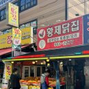 황제닭집