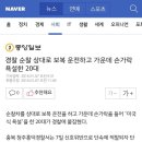 경찰 순찰 상대로 보복 운전하고 가운데 손가락 욕설한 20대 이미지