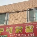 상무네닭발