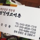신일생고기촌