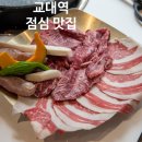 순정한우 정육식당 | 서초 교대역 점심 맛집 순정한우 정육식당 가성비 한우 솔직 후기